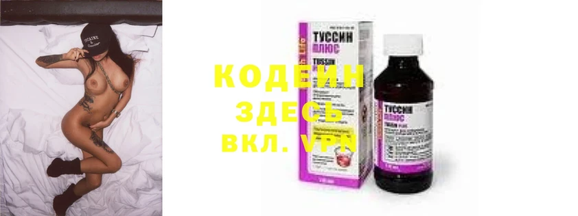 Codein Purple Drank  Камызяк 